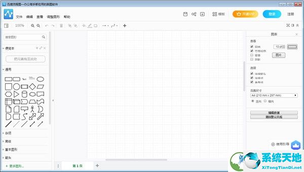 迅捷步骤图中文破解版 2020 VIP免费版