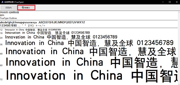 经典黑体简