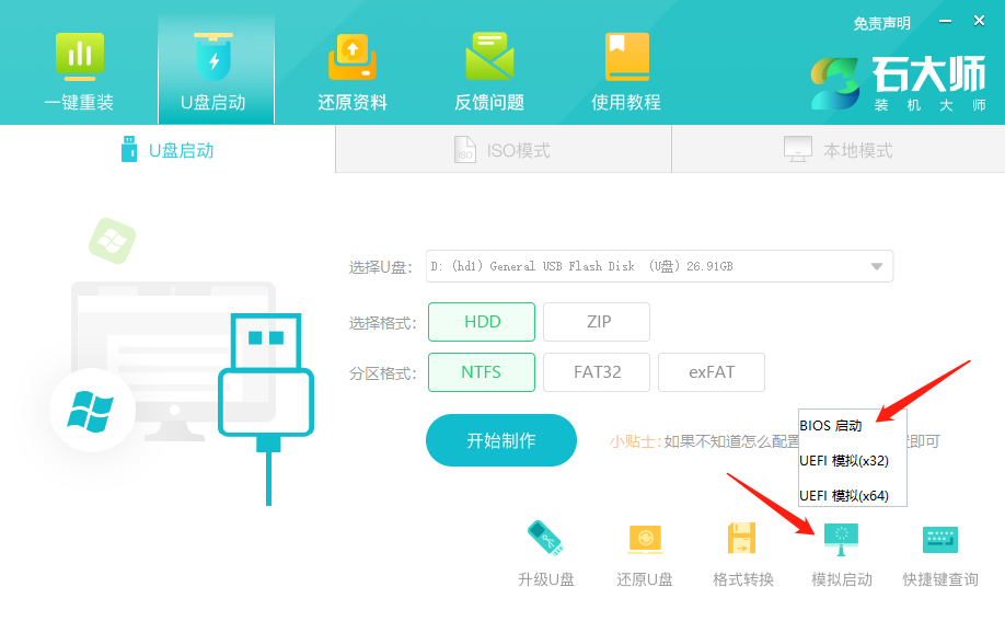 电脑没办法开机怎么样用U盘重装系统Windows 7？