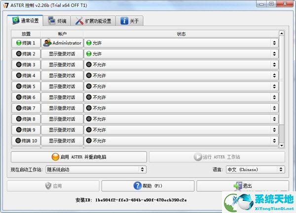 ASTER V2.26 无限试用版