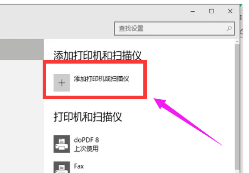 Windows 10系统下添加打印机图文课程