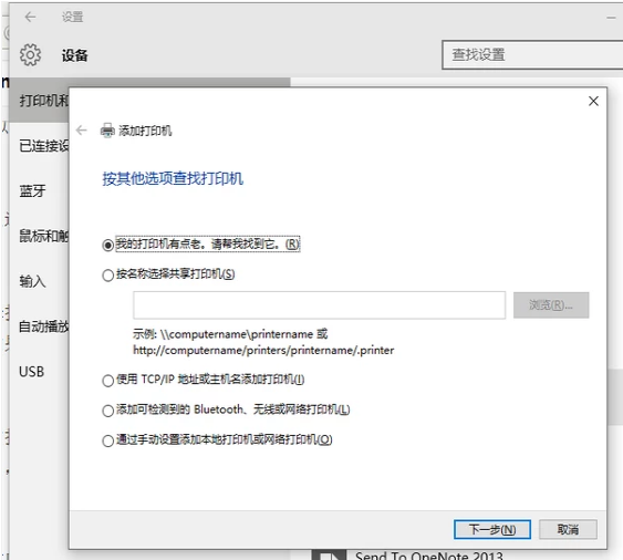Windows 10系统下添加打印机图文课程