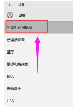 Windows 10系统下添加打印机图文课程