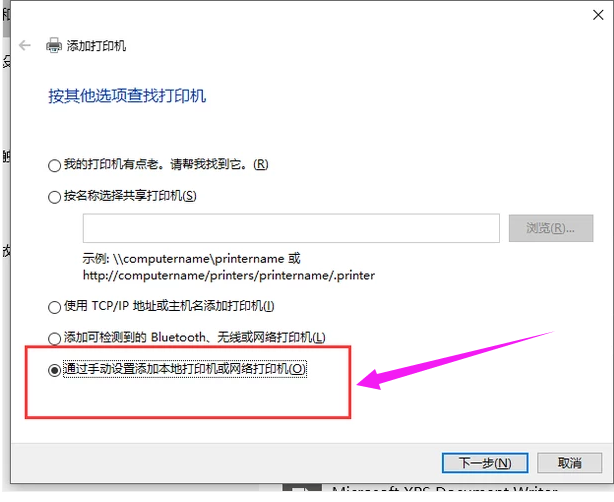 Windows 10系统下添加打印机图文课程