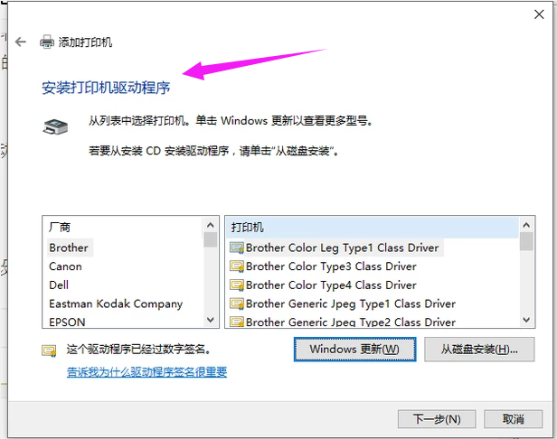 Windows 10系统下添加打印机图文课程