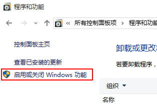 Windows 10卸载多余windows组件