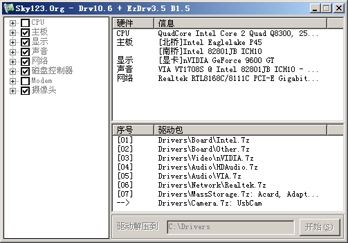 EasyDrv万能驱动