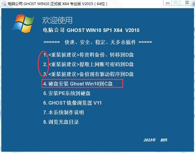 Windows 10 LTSB 64位专业版优化版1803镜像