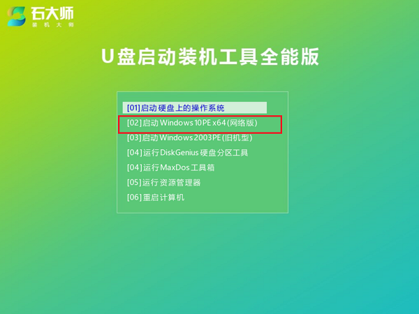 石大师U盘启动盘制作好后如何重装系统