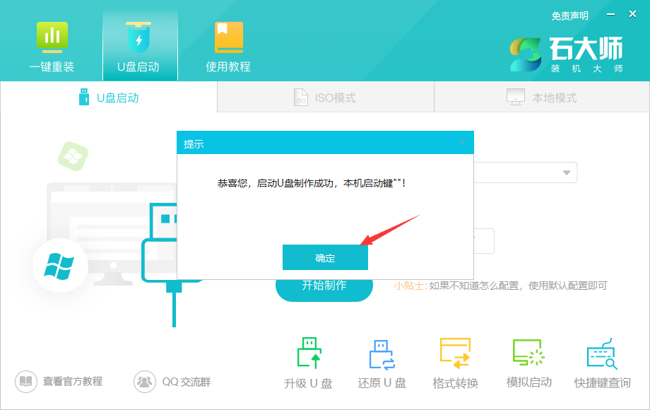 如何制作Windows 10启动U盘？