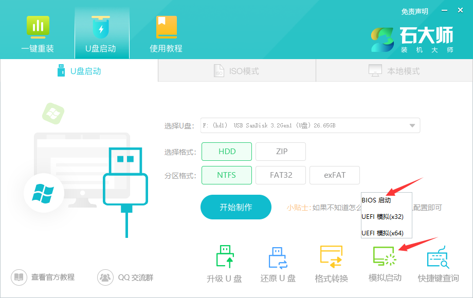 如何制作Windows 10启动U盘？