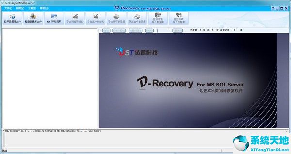 达思数据恢复软件(D|Recovery) v2021.9.0 中文破解版