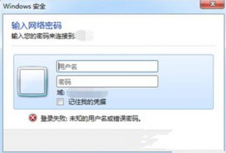 Windows 7没办法上网提示输入互联网密码