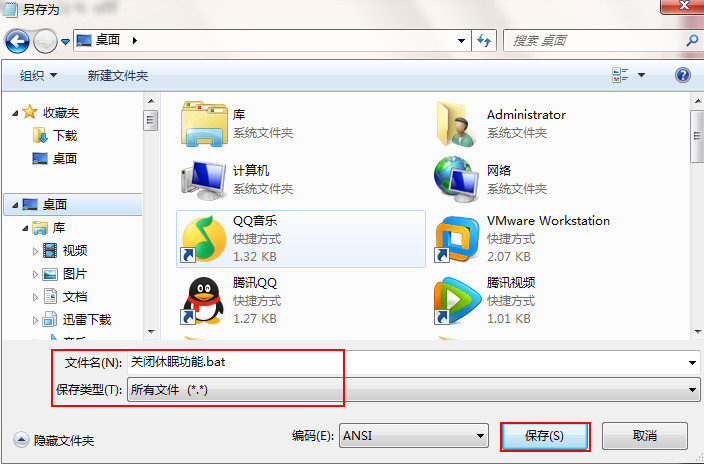Windows 7怎么样关闭休眠功能
