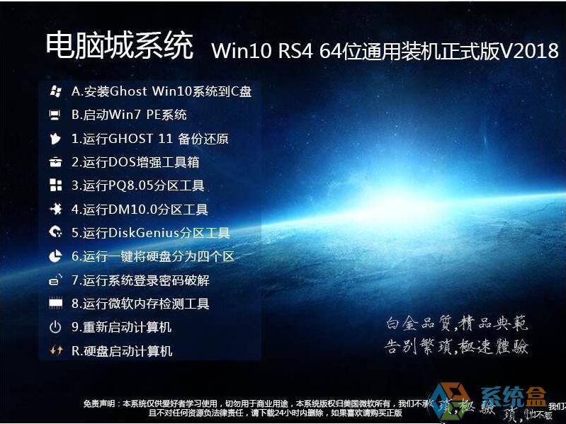 电脑城Windows 10 1803 iso镜像64位通用装机版