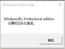 Windows 10 1803永久激活办法步骤|附带激活密钥