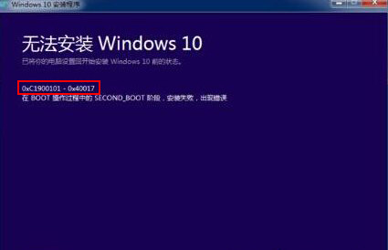 win8升级Windows 10失败错误c1900101|40017