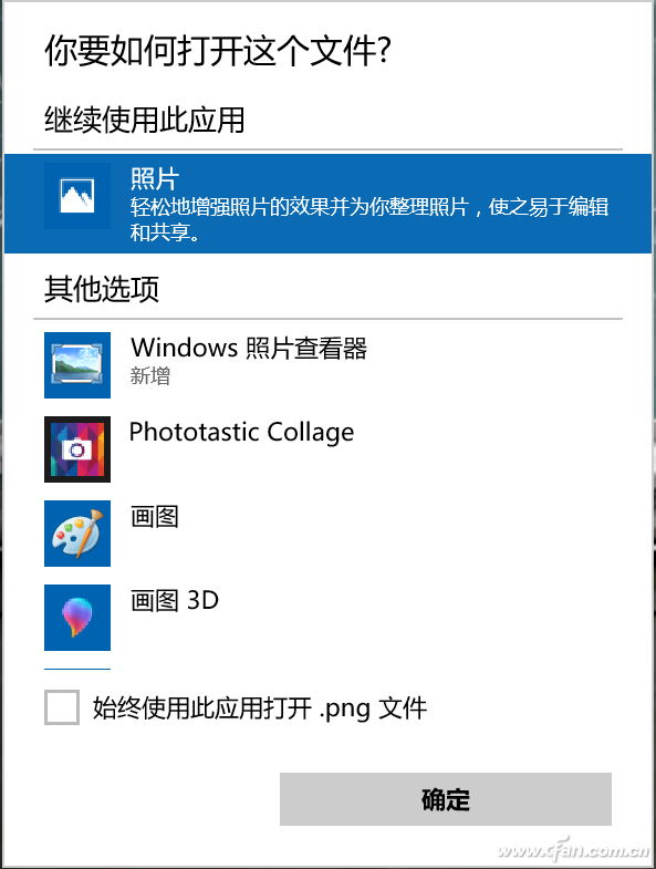 Windows 10下找回Windows照片查询器的方法