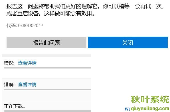 Windows 10 1803下载应用出现0x80D02017错误