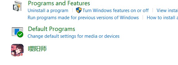 Windows 10系统控制面板中添加可实行文件的方法