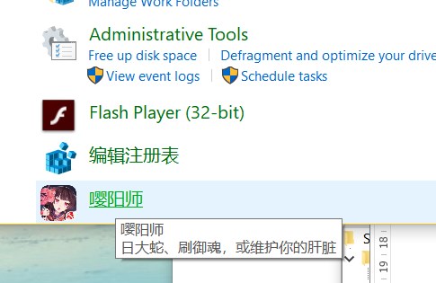 Windows 10系统控制面板中添加可实行文件的方法