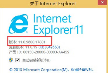 win8.1怎么样查询ie版本