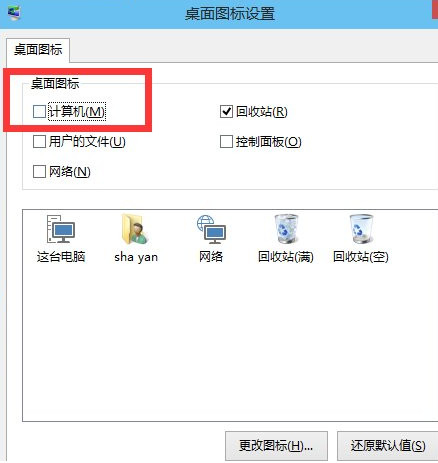 Windows 10如何在桌面显示我的电脑