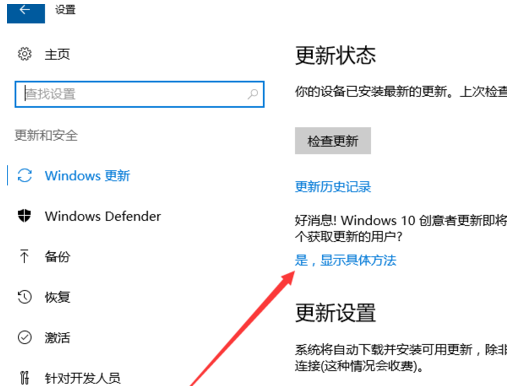 Windows 10专业版获得创意者更新的方法