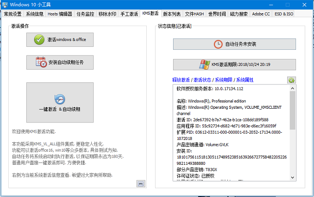 怎么样用KMS激活Windows 10？电脑天猫客服如何做的？
