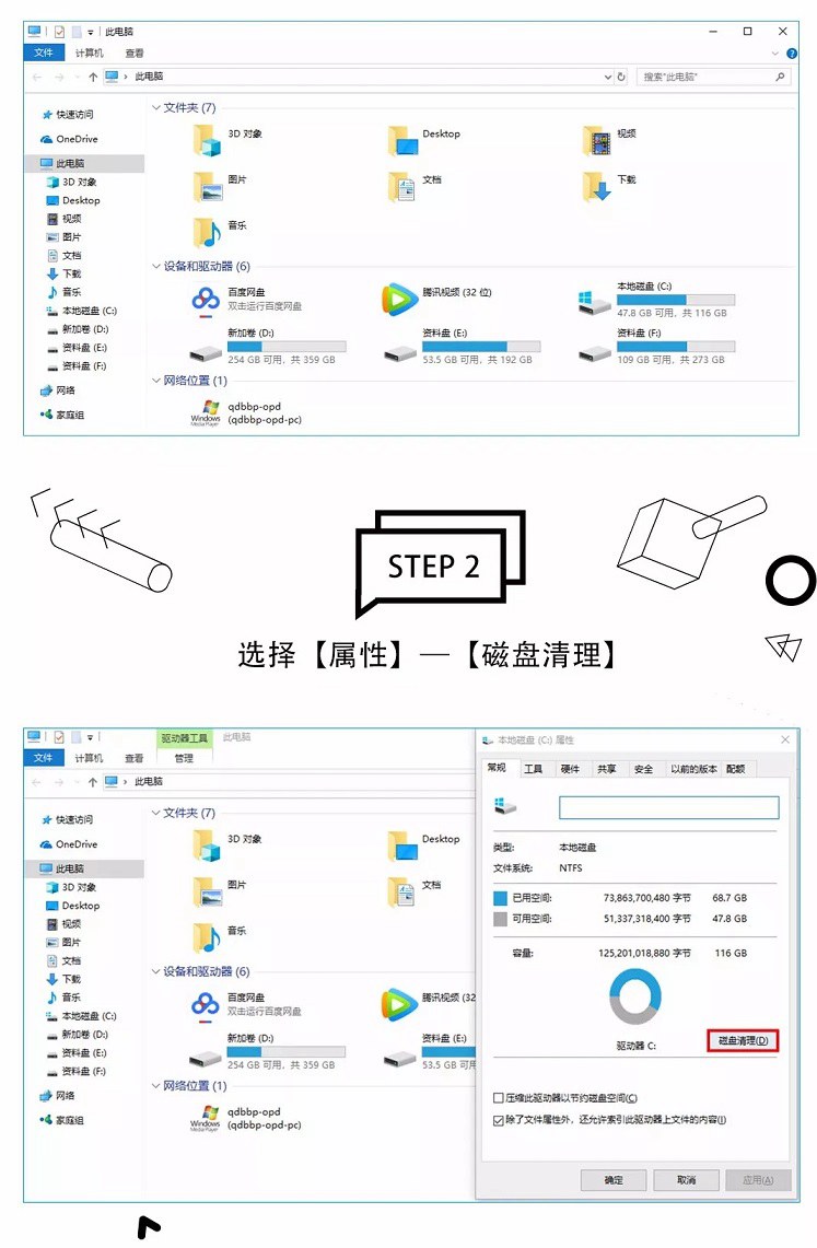 Windows 10系统下深度清理C盘的方法