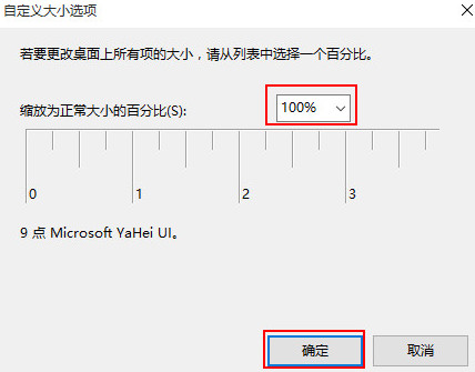 怎么办Windows 10应用程序字体模糊