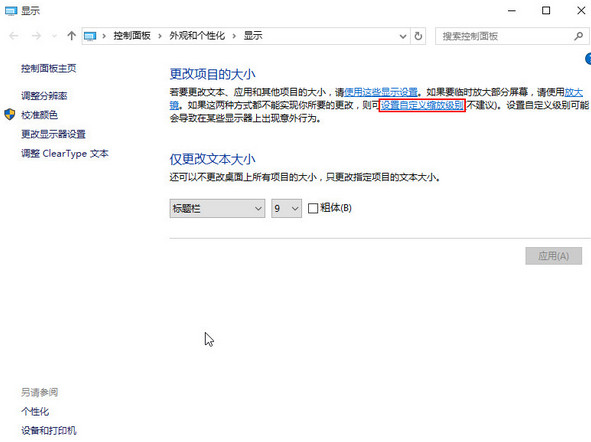 怎么办Windows 10应用程序字体模糊