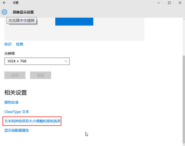 怎么办Windows 10应用程序字体模糊